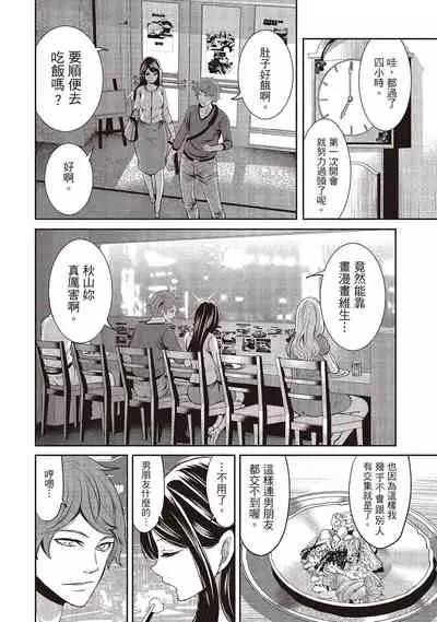 [Miyahara Ayumu] Pen to Kanojo to Amai Wana 1 | 畫筆下的性愛潛規則 1 [Chinese] [Digital]