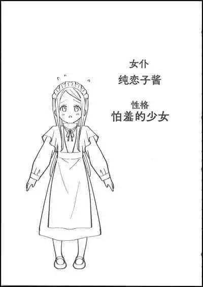 (C101) [Gutsutoma (Tachi)] Ojou-sama wa Yuri Maid ni Hasamaritakunai! | 大小姐不想夹在百合女仆中间! [Chinese] [透明声彩汉化组]