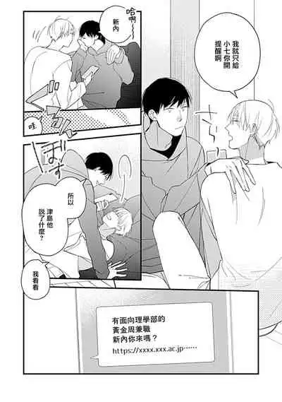 [Kuroi Tsumuji] Bokutachi wa Mada Aoku Daigaku Nyuugaku Hen | 青涩的我们 大学入学篇 1-2 [Chinese] [冒险者公会] [Digital]