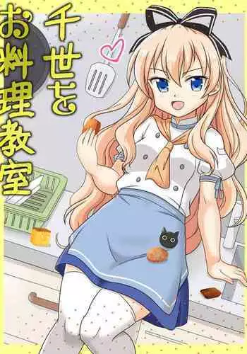 Chise o Oryouri Kyoushitsu