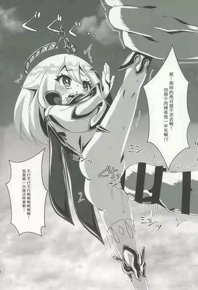 Nerawareta Paimon no Onaka | 被盯上的派蒙肚皮