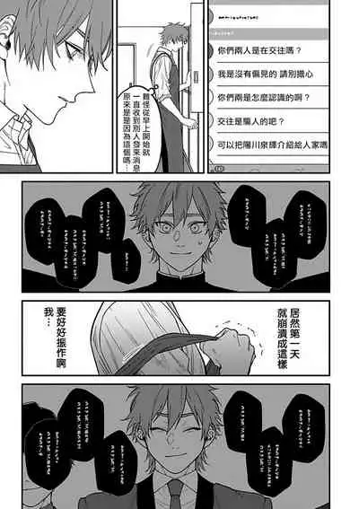 [Nagisa Eiji] Kabukichou Bad Trip 2 | 歌舞伎町 Bad Trip 2 Ch. 4-6 + 番外 + BL Award 访谈1-2+周年特典 [Chinese] [Digital] [完结]