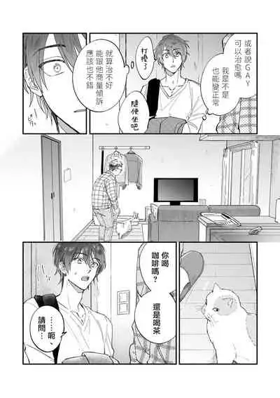 [Nanasaki Ryosuke, Tsukizuki Yoshi] Boku ga Otto ni Deau made | 直到我遇到我的丈夫 Ch. 1-8 [Chinese] [拾荒者汉化组] [Digital]