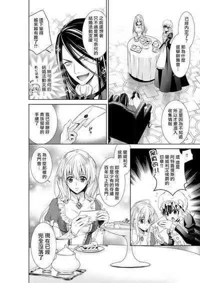 Cinderella ni wa Narimasen! Mob Chara Hime wa Midara na Akuma ni Miirarete | 我才不做灰姑娘！路人公主被淫亂惡魔迷得神魂顛倒 1-11 end