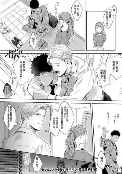 [Satomichi] Motto, Iyarashii Mannequin | 更加、淫乱的服装模特 Ch. 1-3 [Chinese] [马栏山汉化组x冒险者公会] [Digital]
