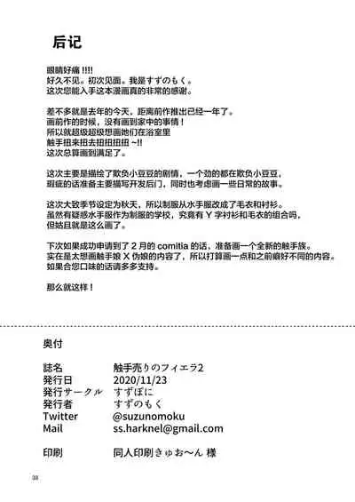 Shokushu Uri no Fiera 2 | 触手风俗的菲菈2