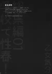(C82) [Otomekibun (Sansyoku Amido.)] Gakkou de Seishun! Soushuuhen 1 [Chinese] [千易夏河崎個人漢化]
