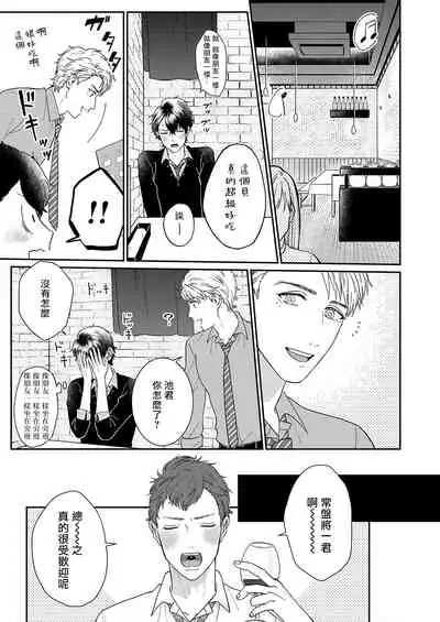 [Takanashi Iku] Mousou Fudanshi-kun 01-04 [Chinese] [拾荒者汉化组] [Digital]