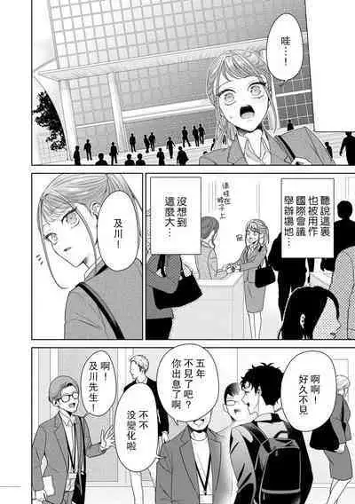 Yuunou Engineer ni wa Ura no Kao ga Aru Watashi o Kaihatsu suru Dekiai Step | 能干程序员隐藏的一面 把我“开发”的溺爱步骤 1-16