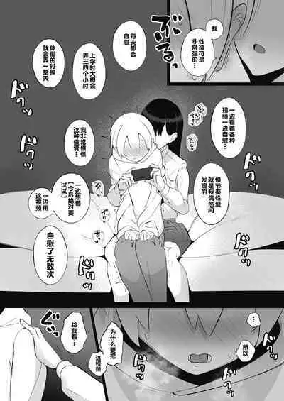 Sensei, Watashi to Slow Sex Shite Moraemasen ka?