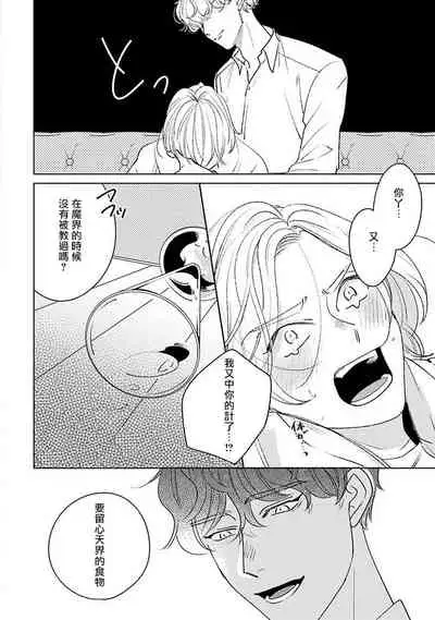 [Suehiro Machi] Furetaku Nattara, Kaette Oide | 回到我这里来吧 倘若你想要触碰的话 Ch. 1-3 [Chinese] [冒险者公会] [Digital]