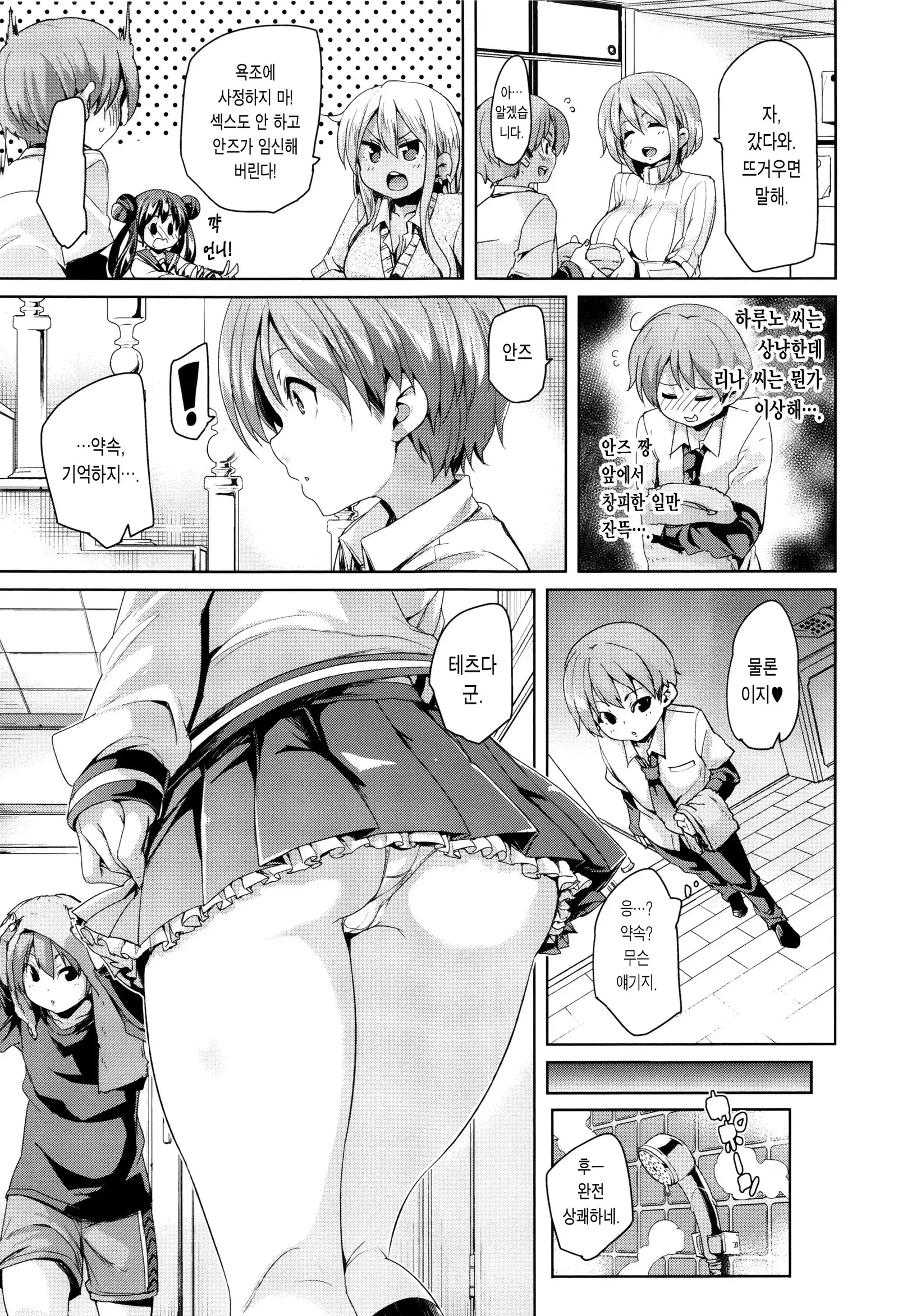 Fuwatoro ♥ Jusei Chuudoku!