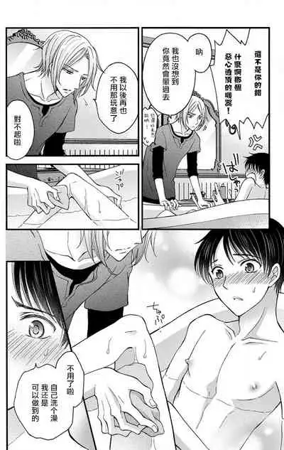 [Mitsuhashi Tomo] Choukyou Kaihatsu Seikatsu ~Kimi ga Ochiru Made Yamerarenai~ | 调教开发生活~不到你堕落为止决不罢休~ 1-4 [Chinese] [拾荒者汉化组] [Digital]