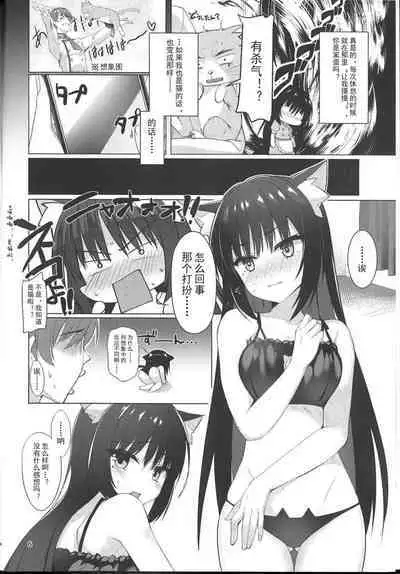 Shiki Natsume wa Amaetai! + Rino to Ecchi Suru Hon. | 四季夏目想要撒娇!