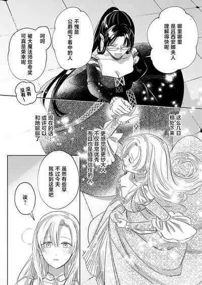 Ai ga Omoi Kishi Koushaku wa, Tsuihou Reijou no Subete o Ubaitsukushitai. | 骑士公爵爱意深重，想要索取放逐千金的一切。 1-12