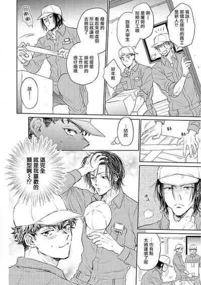 Te Mo Ashi mo Denai! | 束手无策! Ch. 1-5