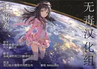 [Yasu] Ochita Yakata to Ojou-sama (Bessatsu Comic Unreal Inmon no Maryoku de Bishoujo-tachi ga Akuochi Kairaku Ochi! Vol. 3) [Chinese] [无毒汉化组] [Digital]