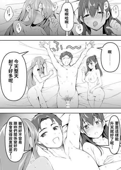 Ore dake ga Sawareru Futago | 只有我能觸摸到的姊妹