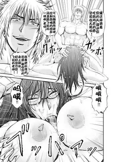 寝取られ女教師・冴子 ～真実の愛～（流木个人汉化）