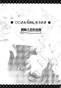 (C79) [IncluDe (Foolest)] ○○sanchi no Shirousagi (Touhou Project) [Chinese] [oo君個人漢化]