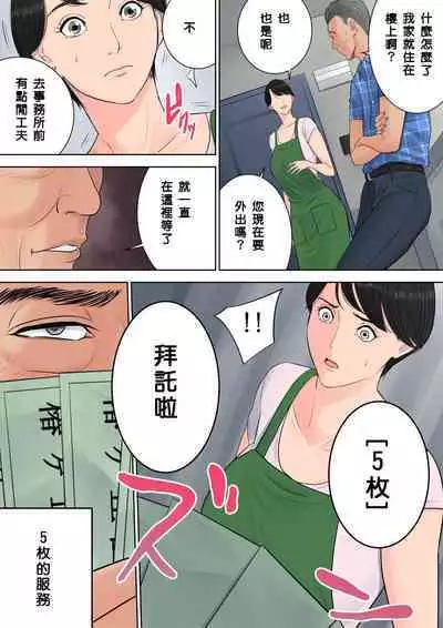 Tsubakigaoka Danchi no Kanrinin+Dainibu+管理人の業務日報～A棟204号室・稲村吉蔵さん