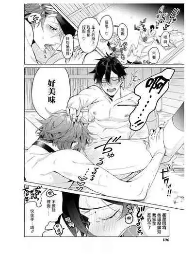 Heibon na Ore dakedo Isekai de Dekiai Saretemasu | 平凡的我♂居然在异世界被宠爱 04