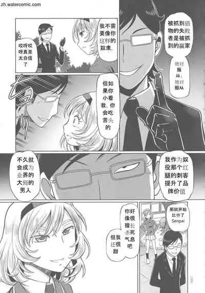 [Sumino Yuuji] Hataraku JK Ochigoto Seikatsu [Chinese]