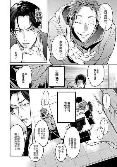 Ore no Seito wa Kawaikunai | 我的学生一点也不可爱 Ch. 1-5