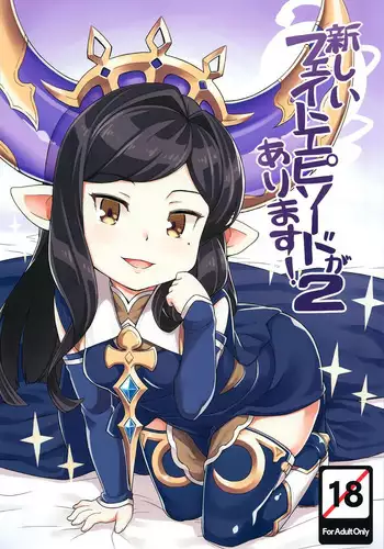 (C91) [SECREDER (Jingai Modoki)] Atarashii Fate Episode ga Arimasu! 2 | There's a New Fate Episode! 2 (Granblue Fantasy) [English] [S.T.A.L.K.E.R]