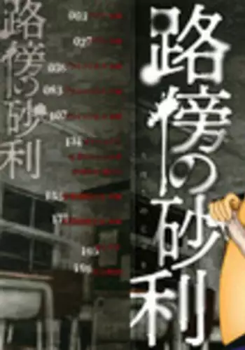 [Shinjima Saki] Robou no Jari