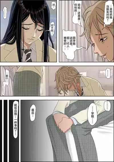 Charao ni Netorare Route 2 Vol. 2