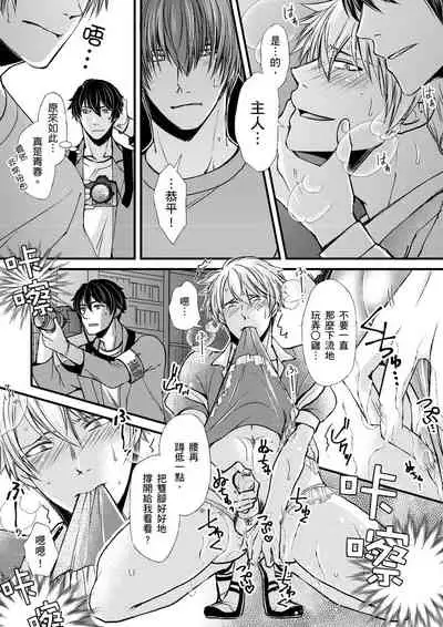 [(不在中)] Shihai sa reru no ga ore no sei ~ iki kuruu yō ni shitsuke kera reta Karada ~ | 調教遠比想像中更舒服～在他們的調教之下身體止不住高潮～Ch. 1-6 [Chinese] [Decensored] [Digital]