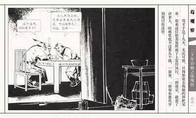 二十年目睹之怪现状 苟观察 江栋良 上海人民美术出版社