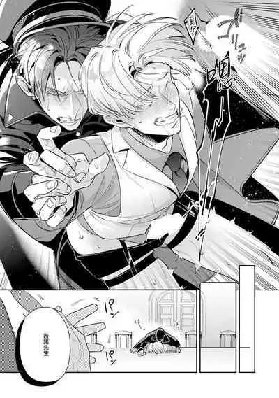 [Tonoka Mottasu] Uragirimono no Love Song 2 01-02 | 叛徒的情歌 续篇 - 01-02 [Chinese] [冒险者公会]