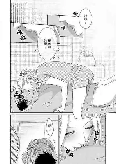 [Mayama Shin] Teto-kun wa Mashou ~ Suki na dake Iya tte Itte Ii yo, Sugar | 魔性男泰特君~只要喜欢 说讨厌也可以哦、Sugar 1-6 [Chinese] [莉赛特汉化组]