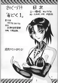 [異形波俱樂部(氏賀Y太)] 毒どく 1