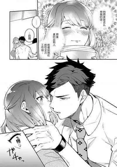 [Kamu C] kowamote jōshi no XL saizu ga hairimasen!~ Chippai hamu chanto zetsurin same-kun no kaihatsujijō ~ | 小穴塞不下严酷上司的XL尺寸肉棒！～贫乳仓鼠小姐和大屌鲨鱼先生的开发情况～ 1-3 [Chinese] [莉赛特汉化组]