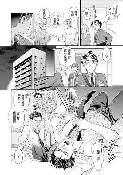 [Tsuruko] Itoshi no Intai x ED x Incubus-senpai, Ore ga Naoshite Iidesu ka? | 心爱的退役×阳痿×淫魔前辈, 让我来治好你吧? 1-6 [Chinese] [冒险者公会] [Digital]