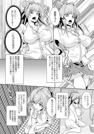 WEB Ban Mesuiki!! Nyotaika Yuugi Vol.06