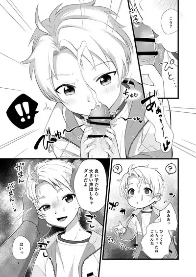 Tasukete Onii-chan