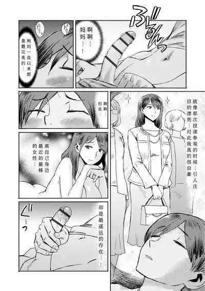 [Kuroiwa Menou] Soukan Syoukougun ~Boku dake no Mesumama~ Ch. 1-4 [Chinese] [縁縁子保护协会汉化]