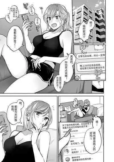 小号女生想用飞机杯帮人撸管！～用飞机杯好好疼爱搭讪到的处男男生的漫画～