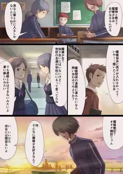 魔槍戦姫ミライ ～魔槍少女になりたい男の娘の前立腺 魔蟲調教した結果～