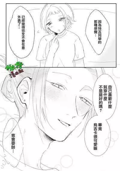 Sare tai kareshi 〜 hajimete no suimin × 〜｜想被推倒的男朋友 睡眠○的初体验