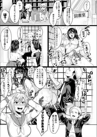 Hamesugi! Gakuen Seikatsu