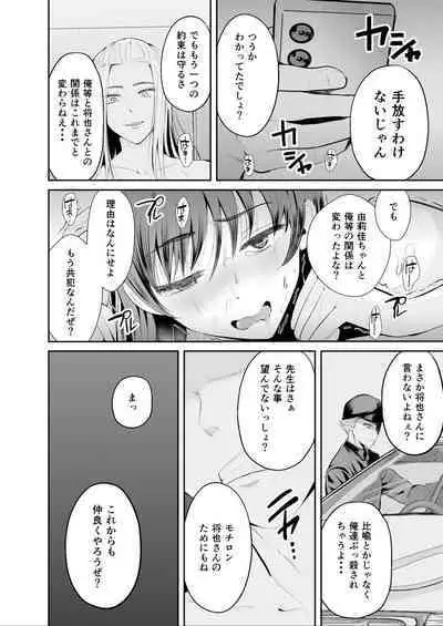 Zoku Hatsukoi no Sensei ga Dachi-domo ni Netorareru made