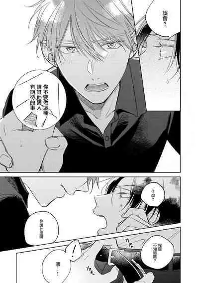 [Arata Licca] Oni Joushi Gokudera-san wa Abakaretai. | 魔鬼上司·狱寺先生想暴露 Ch. 7-12+加笔+13-14 [Chinese] [Digital]