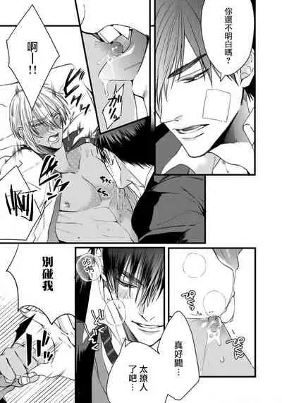 Rakka no Alpha Ou | 硕果的α王 Ch. 1-4