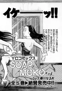 [Kusugawa Naruo] MOKO ni Omakase Vol.4 (End)