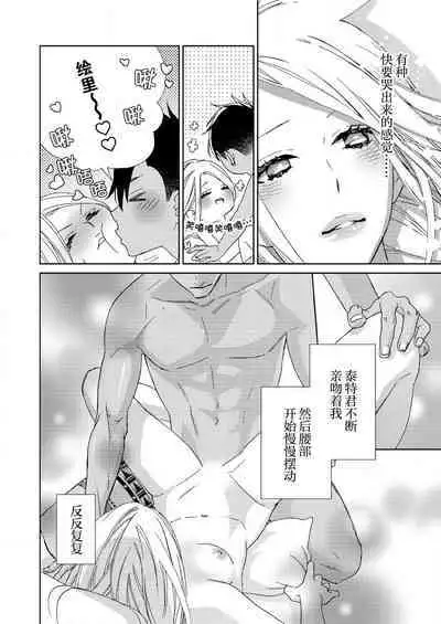 [Mayama Shin] Teto-kun wa Mashou ~ Suki na dake Iya tte Itte Ii yo, Sugar | 魔性男泰特君~只要喜欢 说讨厌也可以哦、Sugar 1-7 end [Chinese] [莉赛特汉化组]